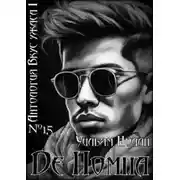 Постер книги Де Помпа