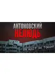 Петр Григорьев - На пути к совершенству