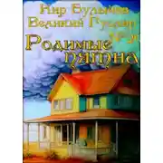 Постер книги Родимые пятна