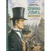 Постер книги Человек с вывернутой губой