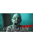 Ирина Пуш - Открывая двери