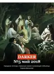 Сергей Капрарь - Эос