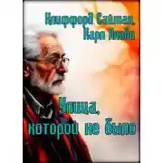 Постер книги Улица, которой не было