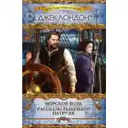 Постер книги Набег на устричных пиратов