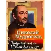 Постер книги Пятьдесят восемь лет в Третьяковской галерее