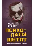 Эдгар Аллан По - Ангел необычайного