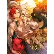 Постер книги Ничтожество из графского семейства - Рождение Героя