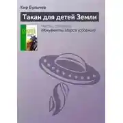 Постер книги Такан для детей Земли