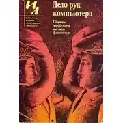 Постер книги Задача для Эмми