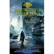 Постер книги Шоу конца света