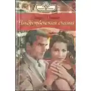 Постер книги Рождественская сказка