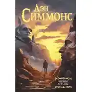 Постер книги Черные холмы