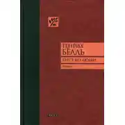 Постер книги Крест без любви