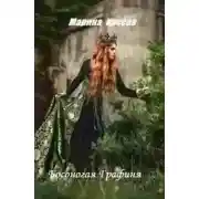 Постер книги Босоногая графиня