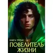 Постер книги Наследие Норнов