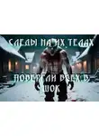 Константин Костин - Стужа