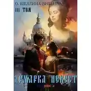 Постер книги Ярмарка невест