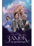 Мэри Соммер - Король, у которого не было сердца