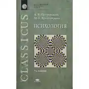 Постер книги Психология