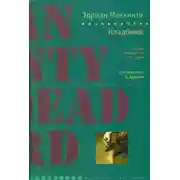 Постер книги Кладбище