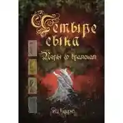 Постер книги Игры со временем
