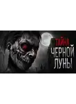Роман Смородский - Исчезнуть и быть забытым