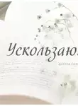 Дороти Уильямс - Ускользающий луч