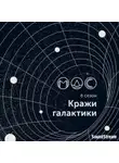 Игорь Вереснев - Принцесса без горошины или правила игры в джонг