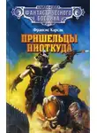 Франсис Карсак - Этот мир — наш