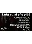 Grey - Коллекция крипоты. Часть 2