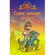 Постер книги Что это за штука — любовь?
