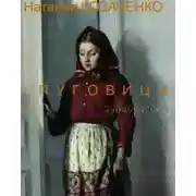 Постер книги Пуговица