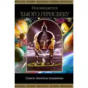 Постер книги Атомная мина