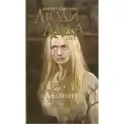 Постер книги Сад смерти