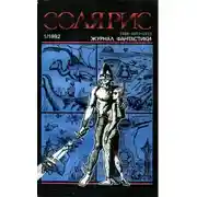 Постер книги Богиня мне мила другая