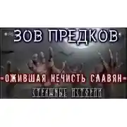 Постер книги Призрачный лифт