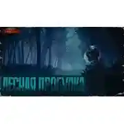 Постер книги Лесная прогулка