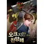 Постер книги Империя Зла