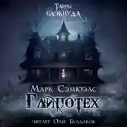 Постер книги «Глипотех»