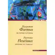 Постер книги История картины