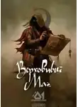 Supreme Magus - Верховный Маг. Том 1