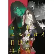 Постер книги Дело о договоре Атласа (часть 1)