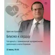 Постер книги Близко к сердцу