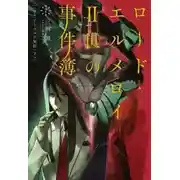 Постер книги Дело о договоре Атласа (часть 2)