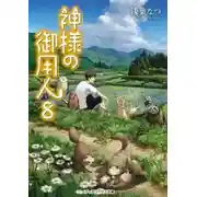 Постер книги Лакей Богов 8