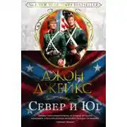 Постер книги Север и Юг