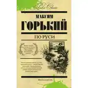 Постер книги Ледоход