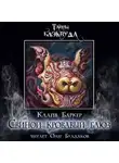 Клайв Баркер - Свиной кровавый блюз