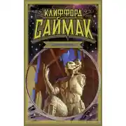 Постер книги Дезертиры