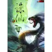 Постер книги Путь Света